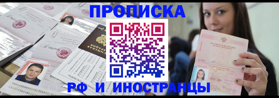 миграционный учет в Электрогорске