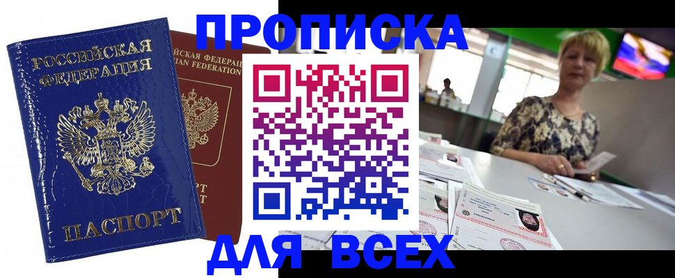 купить прописку в Электрогорске