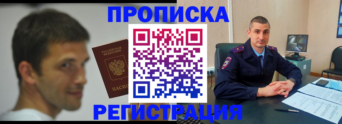временная регистрация адрес в Электрогорске