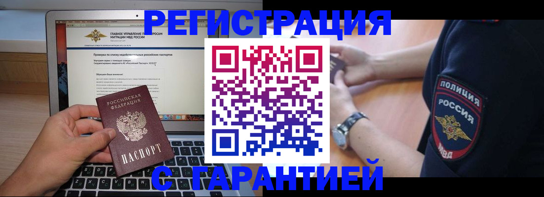 временная регистрация законно в Электрогорске